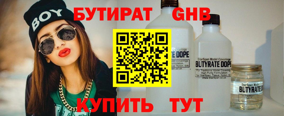 Донской  БУТИРАТ BDO 33%  Вход с VPN 