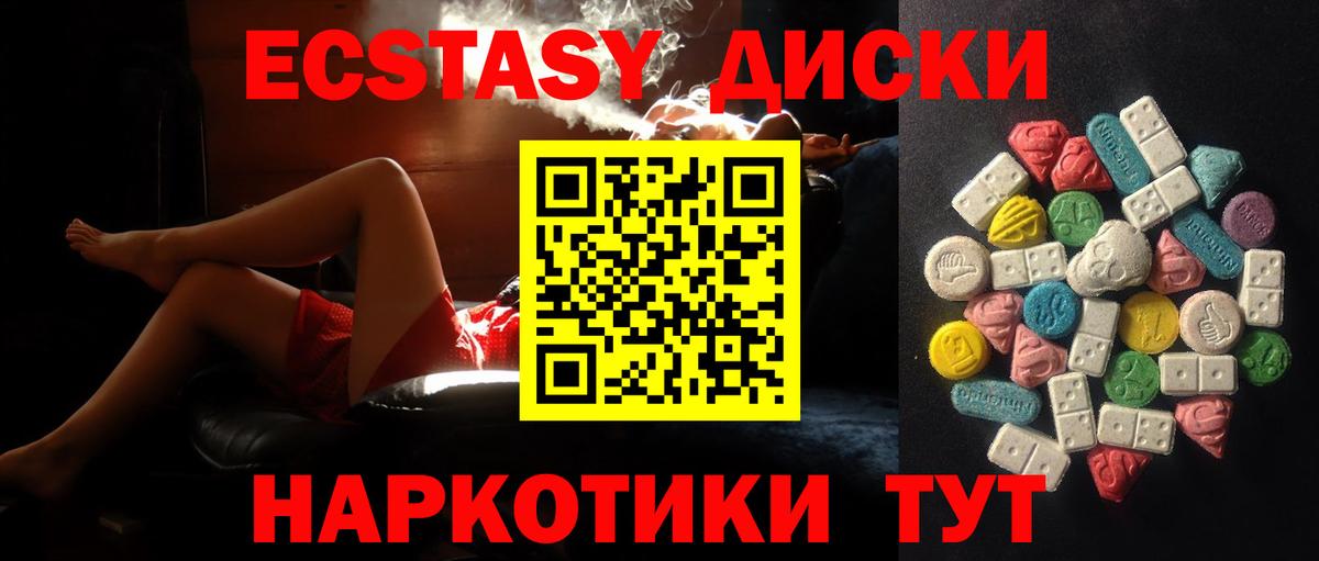 Экстази 250 мг Донской