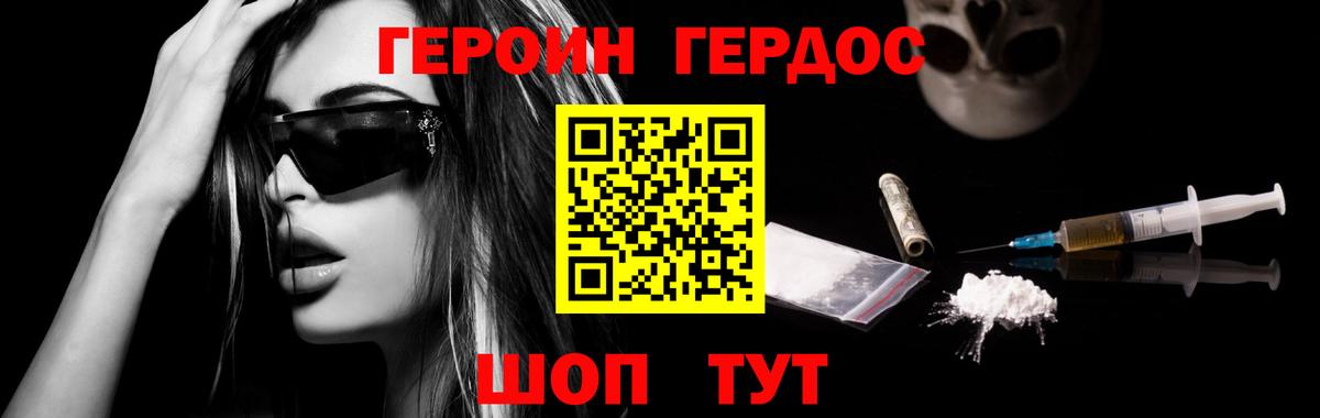 Героин Heroin  Вход с VPN  Донской 