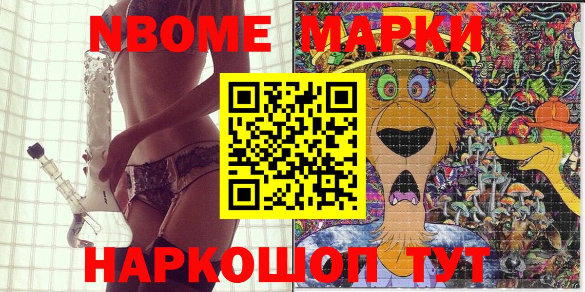 Марки N-bome 1500мкг Донской
